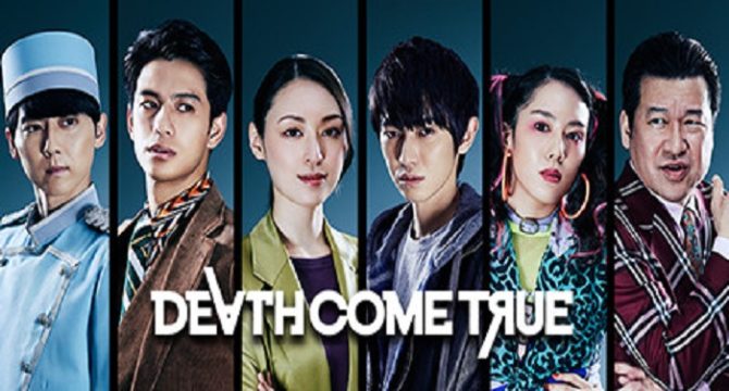 Death Come True Free Download