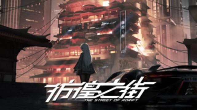 The Street of Adrift Free Download