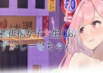 Embarrassed Shina-chan~ the Naked Wandering College Girl Free Download (v1.0.0 & Uncensored) Embarrassed Shina-chan~ the Naked Wandering College Girl Free Download (v1.0.0 & Uncensored)