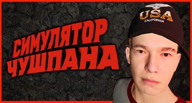 Chushpan Simulator Free Download (v1.4.2)
