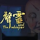 Descarga gratuita de The Whisper Soul Descarga gratuita del alma susurrante (1)