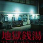 The-Bathhouse-Free-Download (1)