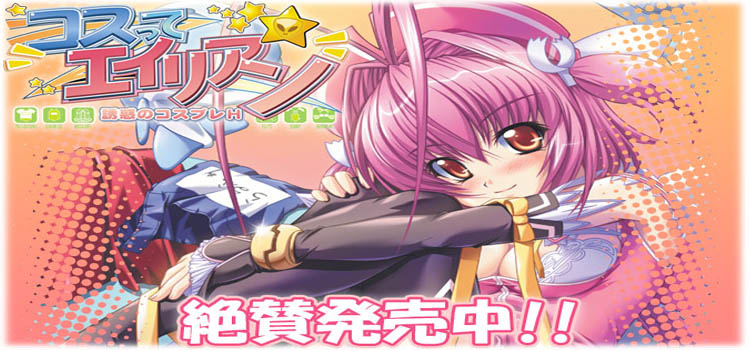 Cosplay Alien Free Download Full Version Crack PC Game