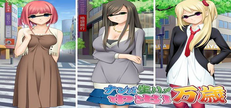 Nanpa Nama Hame Nakadashi Banzai 4 Free Download PC Game