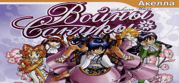 Sakura Taisen 1 Free Download FULL Version PC Game