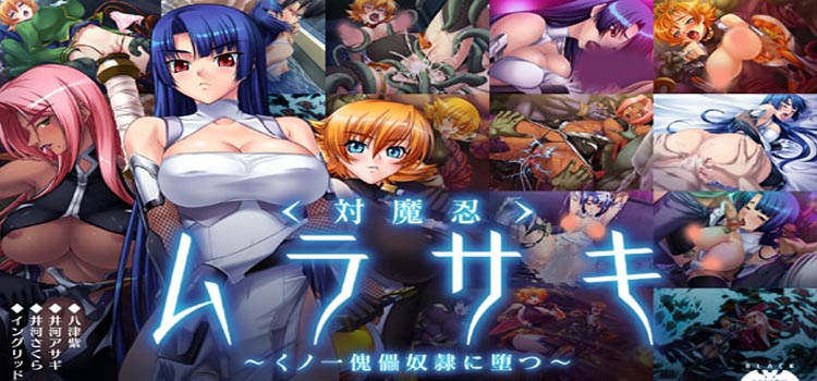 Taimanin Murasaki Free Download FULL Version PC Game
