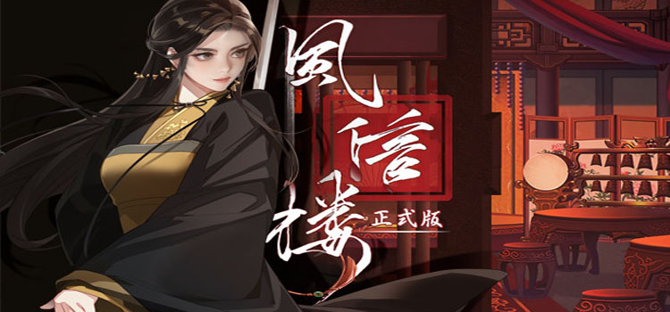 Fengxinlou Free Download FULL Version PC Game
