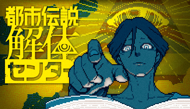 Urban Myth Dissolution Center Free Download Full Game